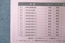 WF26-072 SAPIX サピックス 小学6年 社会 夏期集中志望校錬成特訓 NS-01～05 計5回分セット 2022 22m2C_画像3