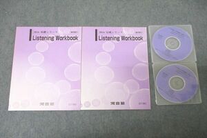 WG26-027 河合塾 英語 Listening Workbook テキスト通年セット 状態良 2016 計2冊 CD4枚付 22m0B