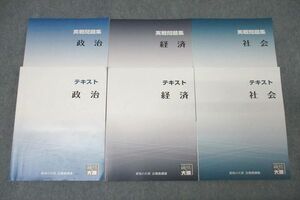 WG27-134 資格の大原 公務員試験 テキスト/実戦問題集 政治/経済/社会 2023年合格目標セット 未使用多数 計6冊 44M4C