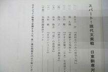 WG27-105 四谷学院 国語 スパート現代文/古文 日東駒専対策 テキストセット 2022 冬期 計2冊 11m0C_画像4