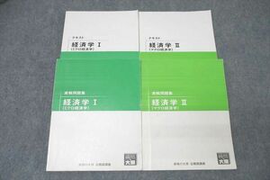 WG27-135 資格の大原 公務員試験 テキスト/実戦問題集 経済学I/II ミクロ/マクロ経済学 2022年合格目標セット 計4冊 67R4C