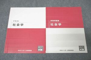 WG27-096 資格の大原 公務員試験 テキスト/実戦問題集 社会学 2023年合格目標セット 計2冊 20S4B