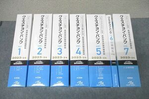 WH25-009 メディックメディア 第116回 医師国試問題解説 QB クエスチョン・バンク vol.1～7 第22/25/33/40版 2023 計25冊★ 00L3D