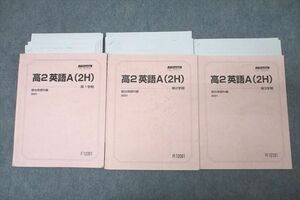 WG27-148 駿台 高2英語A(2H) テキスト通年セット 2021 計3冊 37S0D