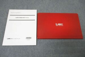 WG26-029 LEC東京リーガルマインド ファイナンシャルプランナー 証券外務員対策テキスト 2011 DVD9枚付 19S4D