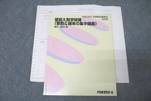 WG26-038 代々木ゼミナール 代ゼミ 壁越え数学特講 《整数＆確率の周ちゅう講義》 テキスト 状態良 2009 冬期直前 藤田健司 10s0D