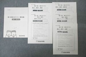 WG26-058 四谷学院 第1回 実力テスト 英語/数学/国語/地理 2022年度実施 12s1C