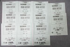 WG27-010 SAPIX サピックス 小学6年 SS特訓 理科 SS-XYZ SS-01～11 計11回分セット 2023 63M2D