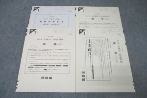 WI25-025 河合塾 2013年度 第3回 全統高1模試 2013年11月実施 英語/数学/国語 09s0D