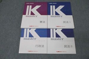 WI25-155 LEC東京リーガルマインド 公務員試験 Kマスター 憲法/行政法/民法I/II 2024年合格目標セット 状態良 計4冊 66R4D