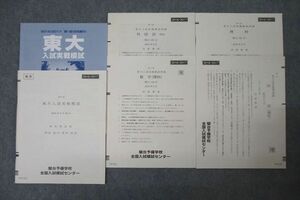 WI26-039 駿台 第1回 東京大学 東大入試実戦模試 2016年8月施行 英語/数学/国語/理科 理系 17m0C