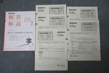 WI26-028 ベネッセ 進研模試 総合学力記述模試 2019年度7月実施 英語/数学/国語/理科/地歴 全教科 24S0C_画像1