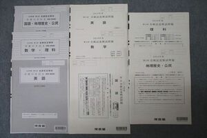 WI26-026 河合塾 2019年度 第2回 全統記述模試 2019年9月実施 英語/数学/国語/理科/地歴/公民 全教科 25S0C