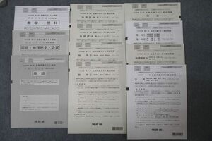 WI26-050 河合塾 第3回 全統共通テスト模試 2023年度実施 英語/数学/国語/理科/地歴/公民 全教科 46M0C