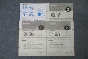 WI26-044 ベネッセ 進研模試 高2 総合学力テスト 2018年度7月実施 英語/数学/国語 09s0D