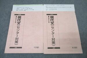 WI25-034 駿台 国語 現代文(センター対策) テキスト通年セット 2018 計2冊 松本孝子 22S0D