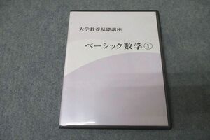 WI26-001 ナガセ 大学教養基礎講座 ベーシック数学(1) DVD3枚 矢加部淳/二村武己 16s0C