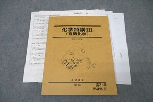 WI25-124 駿台 化学特講III(有機化学) テキスト 状態良 2022 増田重治 30S0D