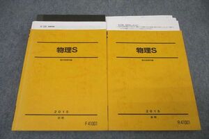 WI25-116 駿台 物理S テキスト通年セット 2015 計2冊 下川和大 37M0D