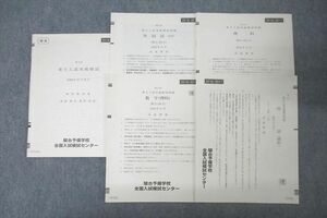 WH26-091 駿台 第2回 東京大学 東大入試実戦模試 2016年11月施行 英語/数学/国語/理科 理系 17m0C