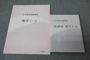 WI26-003 ナガセ 大学教養基礎講座 新課程 数学I・A テキスト 状態良 DVD1巻付 堀西彰 25m0D