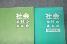 WJ25-096 四谷大塚 四科のまとめ 社会 テキスト 2023 20S2B_画像2