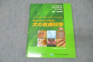 WJ25-040 日本全薬工業/メリアル・ジャパン PRACTICAL GUIDE 犬の皮膚科学 上巻 2011 23M3C