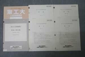 WJ26-001 駿台 東京工業大学 東工大入試実戦模試 2017年10月施行 英語/数学/理科 理系 12s0D