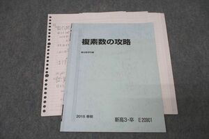 WJ25-053 駿台 数学 複素数の攻略 テキスト 2015 春期 杉山義明 06s0C