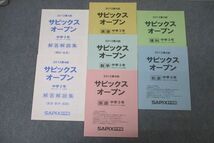 WJ25-121 SAPIX 中学3年 第4回 サピックスオープン 国語/英語/数学/理科/社会 平成24年11月実施 2012 12s2D_画像1