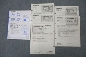 WJ26-030 ベネッセ 進研模試 高2 総合学力記述模試 2013年度1月実施 英語/数学/国語/理科/地歴 全教科 21S0D