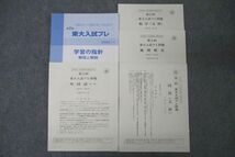 WK25-037 代々木ゼミナール 代ゼミ 第2回 東京大学 東大入試プレ 令和5年11月実施 2023 英語/数学/国語/地歴 文系 15m0C_画像1