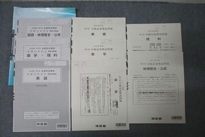 WK26-026 河合塾 2016年度 第3回 全統記述模試 2016年10月実施【書き込み無し】 状態良 英数国理地歴公 全教科 32S0D