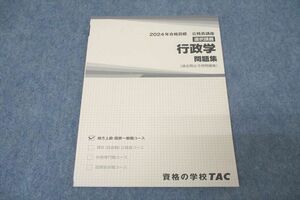 WK27-035 TAC 公務員試験 地方上級・国家一般職コース 行政学 問題集 2024年合格目標テキスト 未使用 10s4C