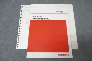 WK26-037 代々木ゼミナール 代ゼミ 国語 Basic総合漢文 テキスト 2022 北澤紘一 07s0C