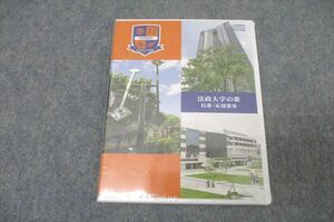 WK27-134 法政大学 法政大学の歌 校歌・応援歌集 未使用(未開封) CD1巻 07s0D