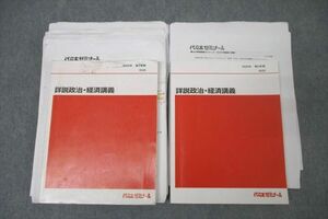 WK25-052 代々木ゼミナール 代ゼミ 詳説政治・経済講義 テキスト通年セット 2022 計2冊 畠山創 47M0D