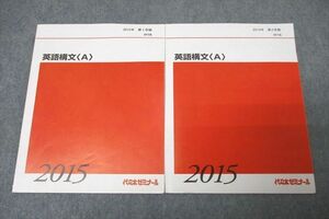 WK25-102 代々木ゼミナール 代ゼミ 英語構文〈A〉 テキスト通年セット 2015 計2冊 11m0C