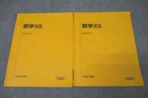 WK25-120 駿台 東大・京大・医学部コース 数学XS テキスト通年セット 2023 計2冊 21S0C