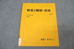 WK27-100 駿台 新高2難関・英語 テキスト 2022 春期 02s0B