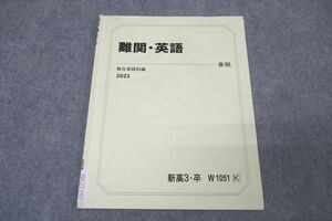 WK27-097 駿台 難関・英語 テキスト 2023 春期 02s0B