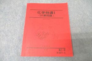 WK27-089 駿台 化学特講I(計算問題) テキスト 2023 夏期 19S0C