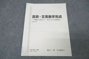 WK27-066 駿台 文系数学完成 問題の読み方・考え方の総整理 テキスト 2023 直前 02s0B