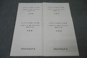 WK26-081 資格合格クレアール 中小企業診断士 第2次試験 2次記述マスター講義 第1回～第8回 事例I～IV2020年合格目標未使用 12s4D