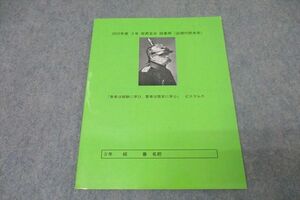 WK27-003 愛知県立岡崎高校 高3 世界史B 授業用(近現代欧米史) 2024年3月卒業 05s0D