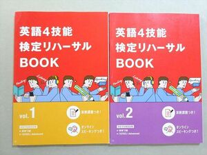 WL37-036 ベネッセ 進研ゼミ高校講座 英語4技能検定リハーサルBOOK Vol.1/2 未使用品 2022 計2冊 15 m0B