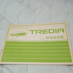 取扱説明書 三菱 トレディア TREDIA