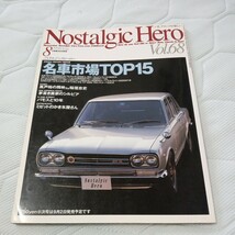 ノスタルジックヒーロー Nostalgic Hero Vol.68 1998年8月号_画像1