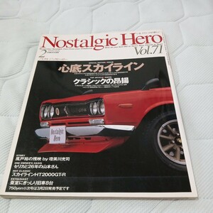 ノスタルジックヒーロー Nostalgic Hero Vol.71 1999年2月号