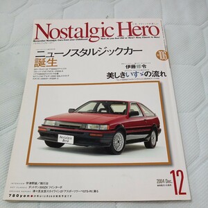 ノスタルジックヒーロー Nostalgic Hero Vol.106 2004年12月号